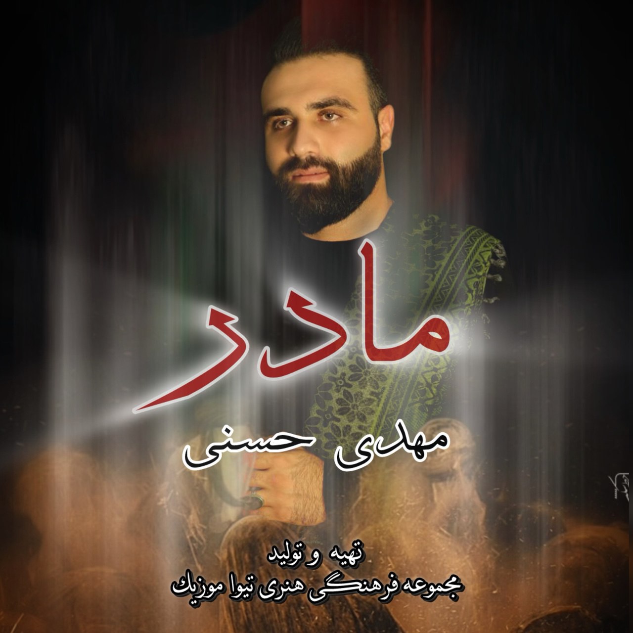 مداحی مادر