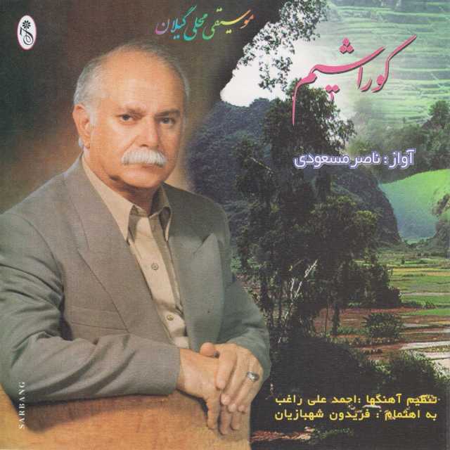 گل پامچال