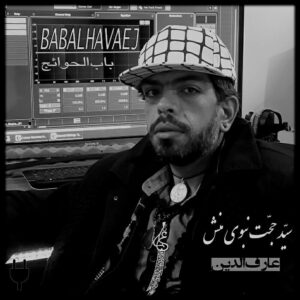 دانلود آهنگ جدید سید حجت نبوی منش باب الحوائج