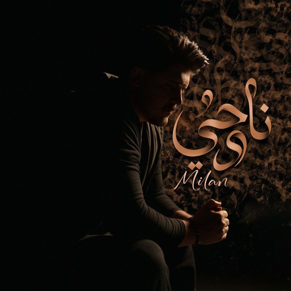 دانلود آهنگ جدید میلان ناجی