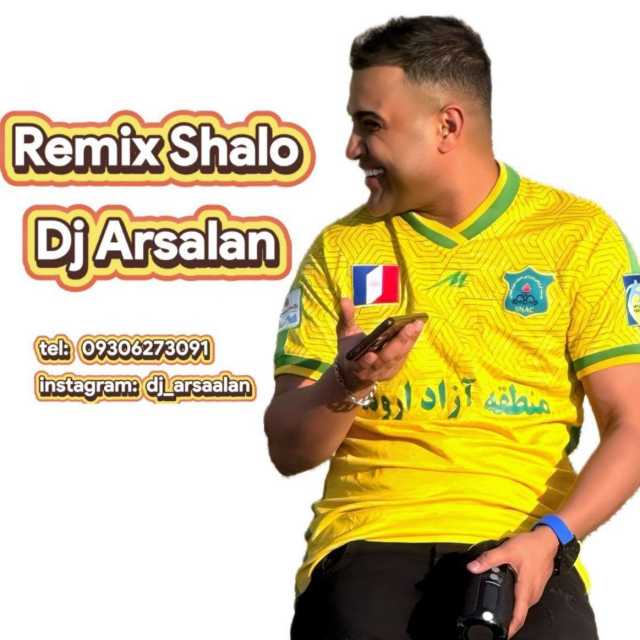 ریمیکس شالو
