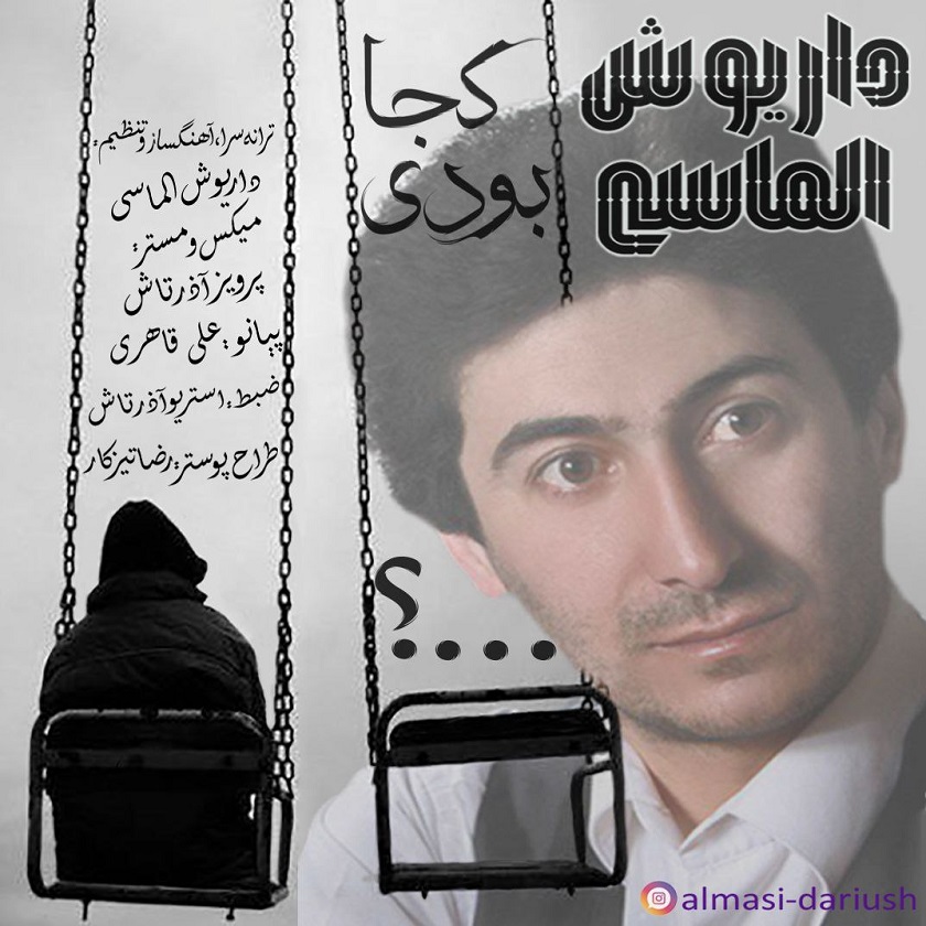 دانلود آهنگ جدید داریوش الماسی کجا بودی
