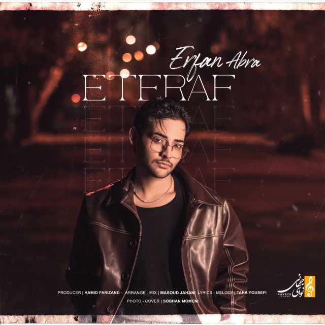اعتراف از عرفان ابرا