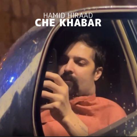 دانلود آهنگ جدید حمید هیراد چه خبر (اجرای دلی)