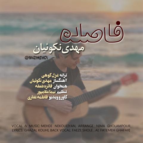 فاصله