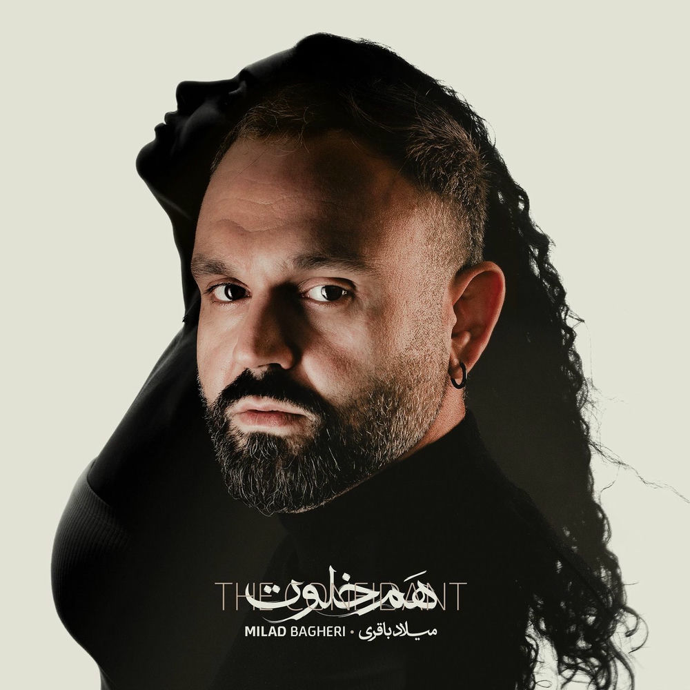 هم خلوت