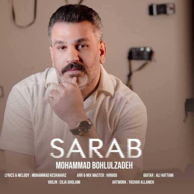 سراب