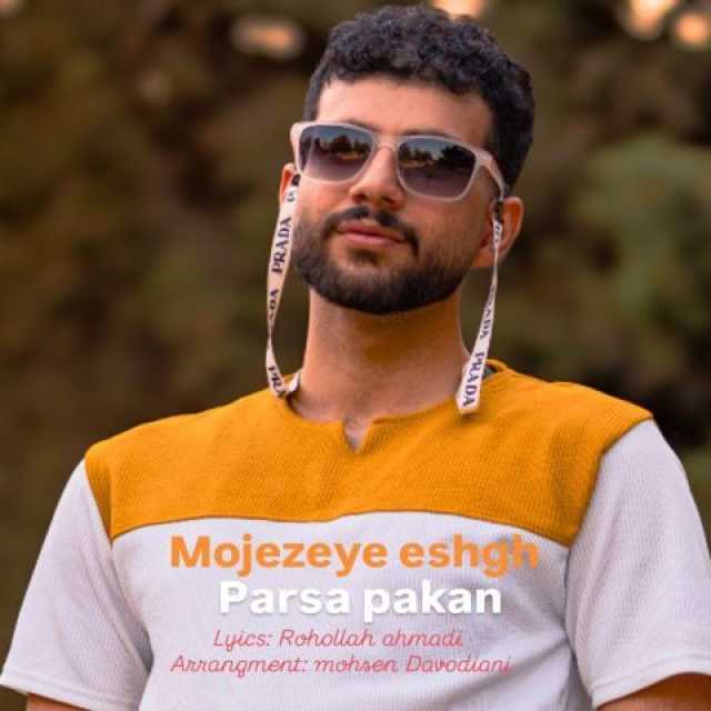 معجزه ی عشق