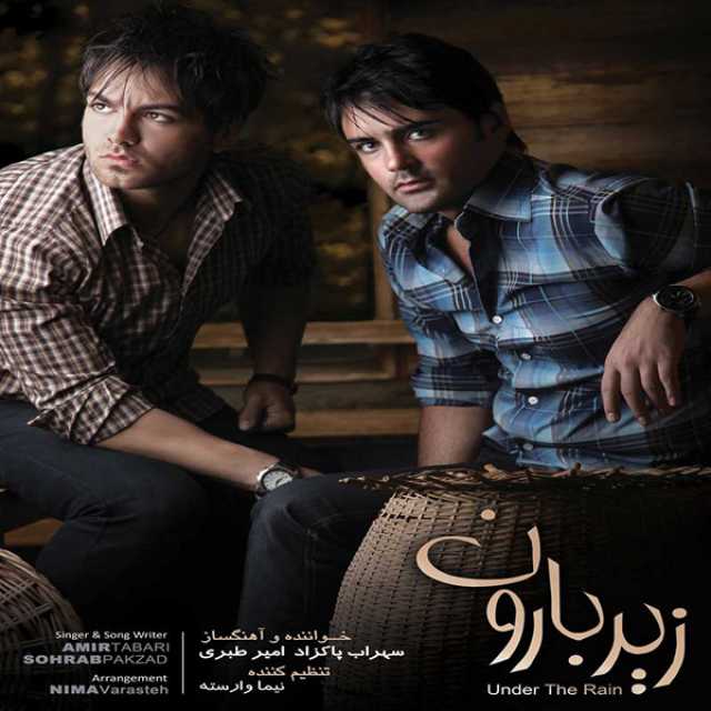 بازی ( همراه امیر طبری )