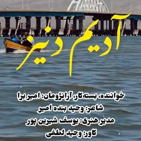 آدیم دنیز اوزوم سوسوز