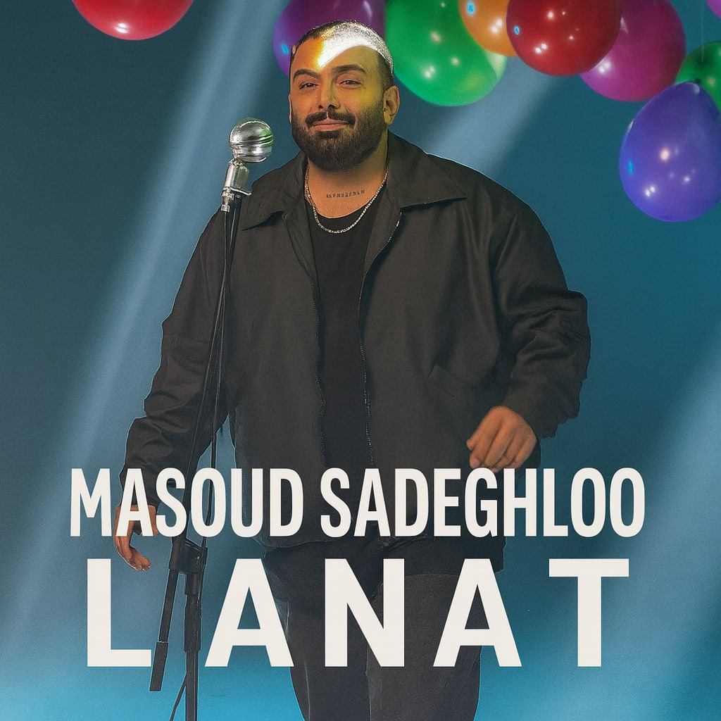 دانلود آهنگ جدید مسعود صادقلو لعنت به من که دل دادم