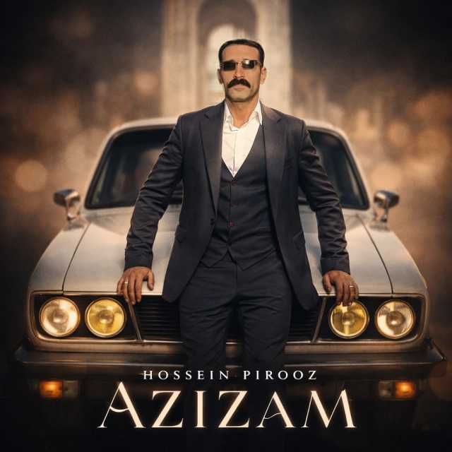دانلود آهنگ جدید حسین پیروز عزیزم