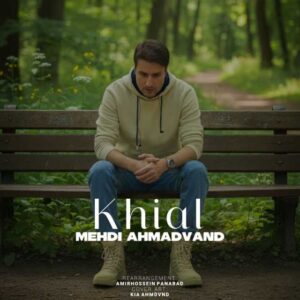 دانلود آهنگ جدید مهدی احمدوند  خیال (اسلو ورژن)