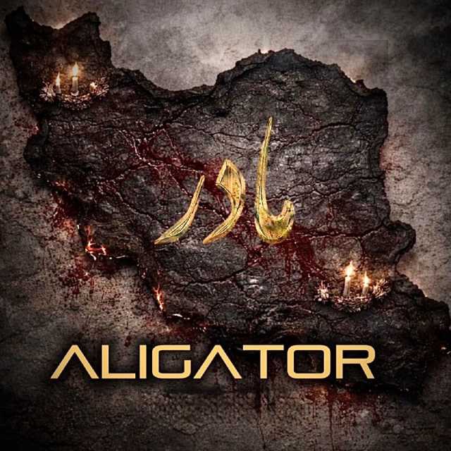 دانلود ریمیکس جدید DJ Aligator مادر
