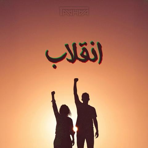 دانلود پادکست جدید دیجی طاها انقلاب