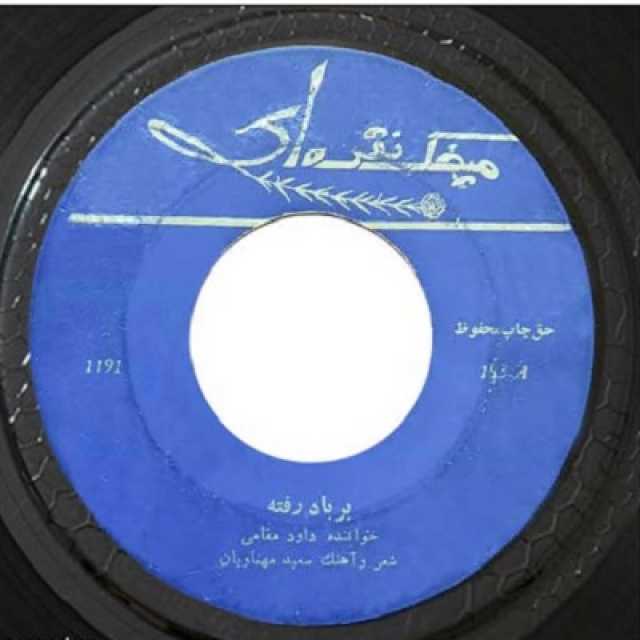 بر باد رفته