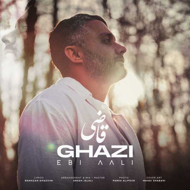 دانلود آهنگ جدید ابی عالی قاضی