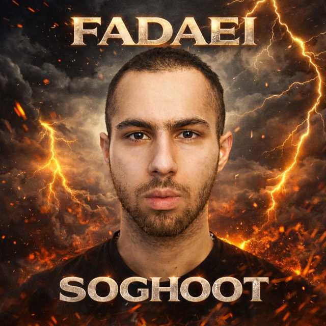 سقوط