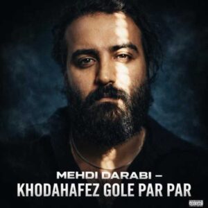 دانلود آهنگ جدید مهدی دارابی خداحافظ گل پرپر ( اجرای دلی )