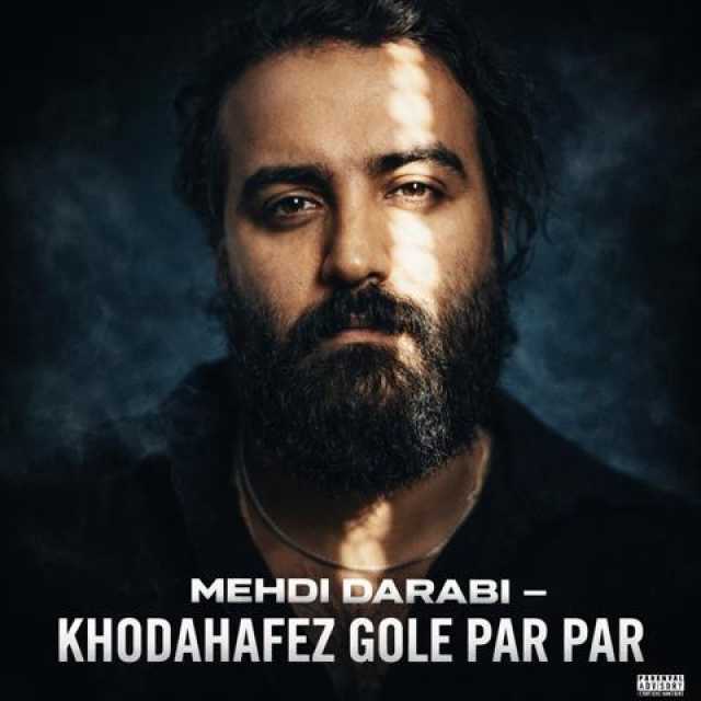 دانلود آهنگ جدید مهدی دارابی خداحافظ گل پرپر ( اجرای دلی )