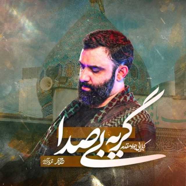 گریه بی صدا