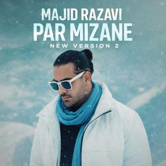 پر میزنه ( نیو ورژن 2 )