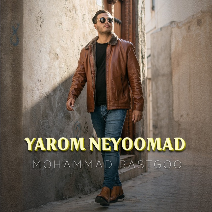 دانلود آهنگ جدید محمد راستگو یارم نیومد