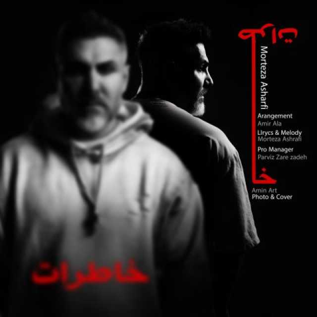 خاطرات