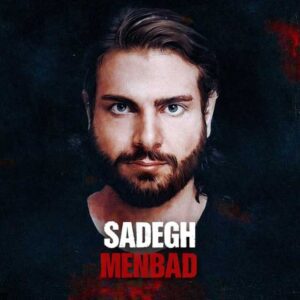 دانلود آهنگ جدید صادق منبَد ( من بعد )