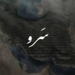 دانلود آهنگ جدید سمی لو سرو