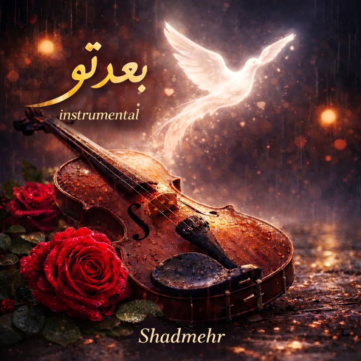 بعد تو ( اینسترومنتال - بی کلام )