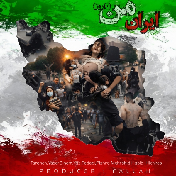 ایران من