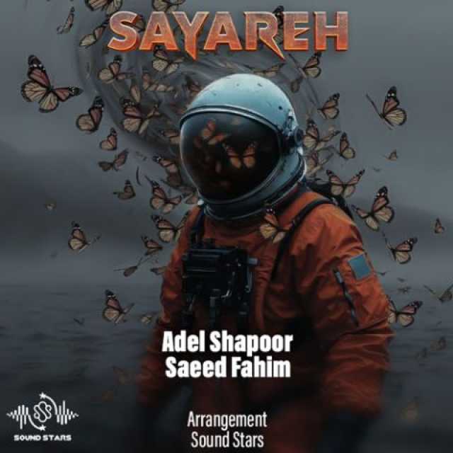 سیاره ( همراه سعید فهیم )