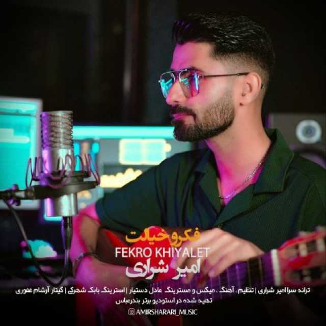 فکرو خیالت