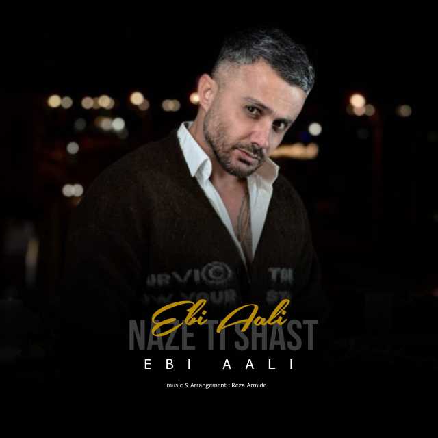 نازته شصت