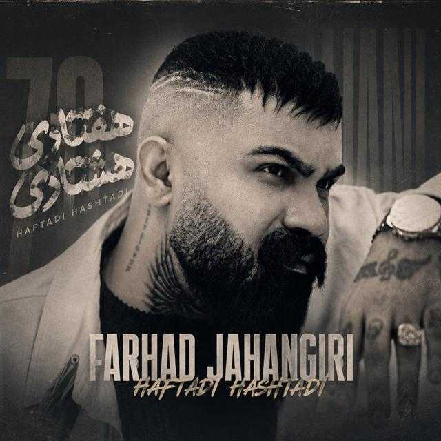 هفتادی هشتادی