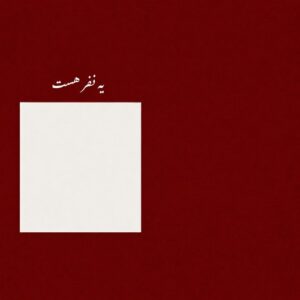 دانلود آهنگ جدید کابوس یه نفر هست