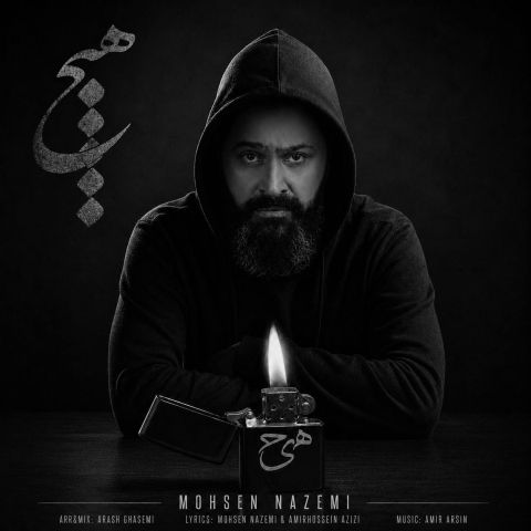 هیچ