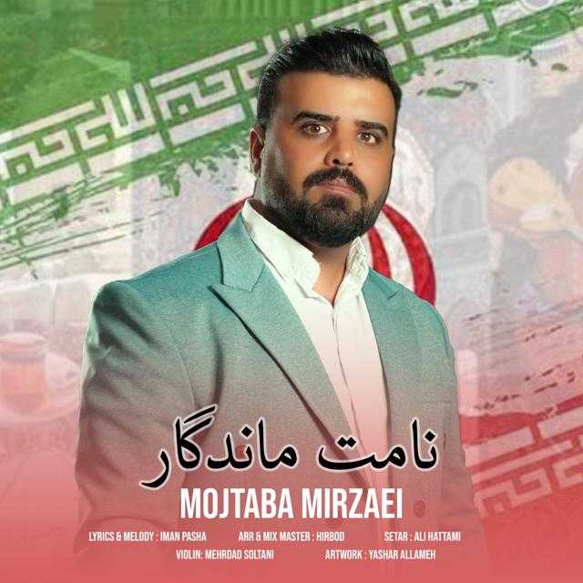 نامت ماندگار