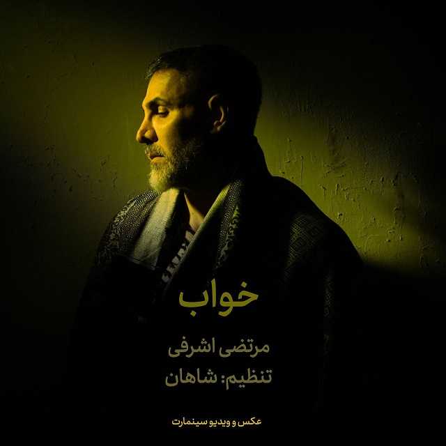 خواب
