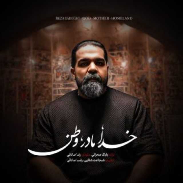 خدا، مادر، وطن