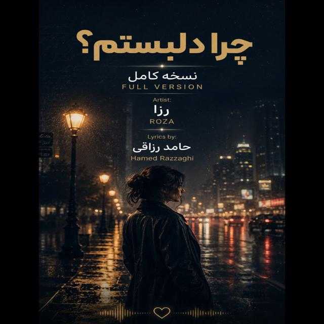 چرا دل بستم بهت ( همراه آیهان )