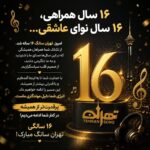 تولد تهران سانگ | سایت تهران سانگ (Tehsong) 16 ساله شد ..