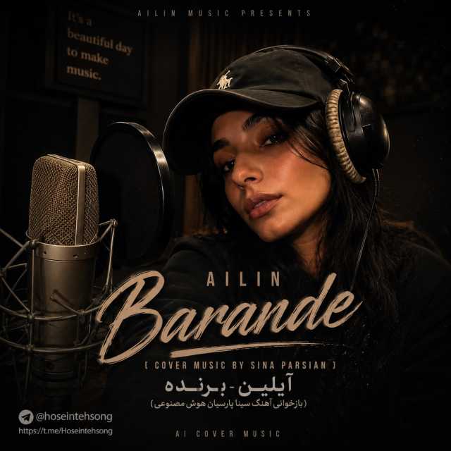 دانلود آهنگ آیلین برنده ( بازخوانی آهنگ برنده سینا پارسیان )