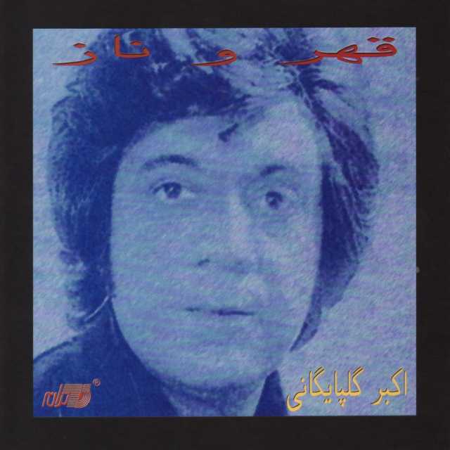 دانلود آهنگ اکبر گلپا موی سپید ( موی سپیدو توی آینه دیدم )