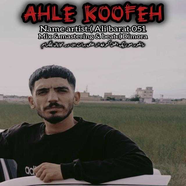 دانلود آهنگ جدید علی برات اهل کوفه