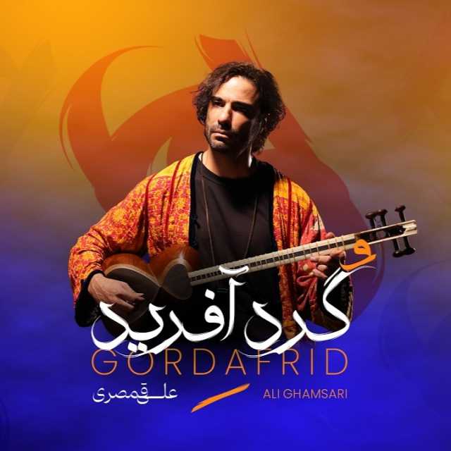 گردآفرید