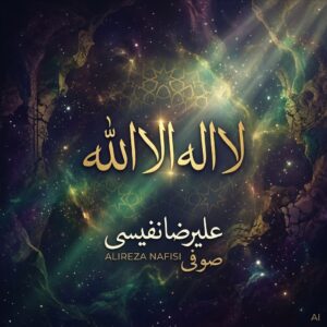دانلود آلبوم جدید علیرضا نفیسی صوفی | Album