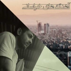 دانلود آهنگ جدید علیرضا رشیدی  دختر ندیدم