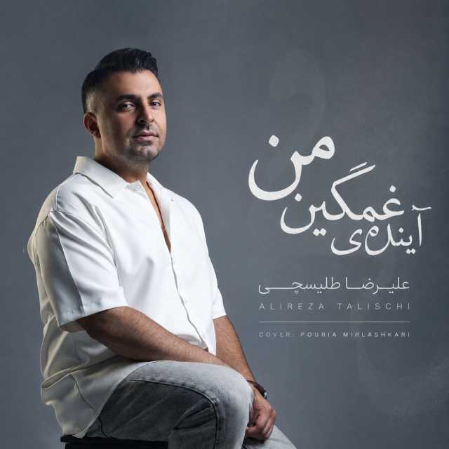 دانلود آهنگ جدید علیرضا طلیسچی از بس از دور بوسیدمت